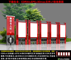 廉政名人栏