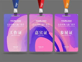 工作证 