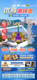 优享港珠澳