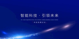 科技 