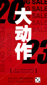 促销宣传海报