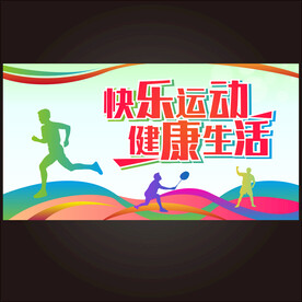 运动会背景