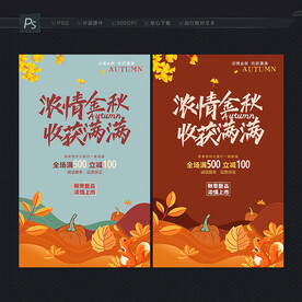 金秋海报