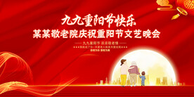 重阳节舞台背景