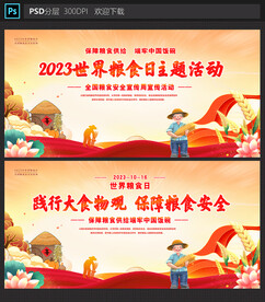 粮食日
