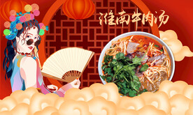 牛肉汤背景墙
