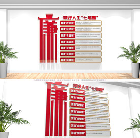 算好人生七笔账文化墙
