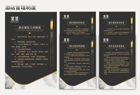 酒店管理制度