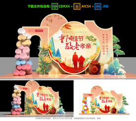 重阳节美陈