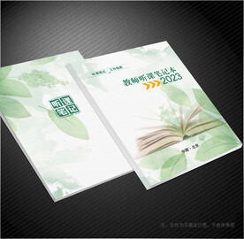 听课笔记封面
