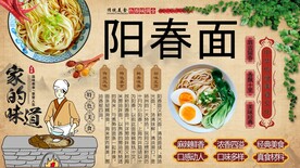 阳春面背景墙