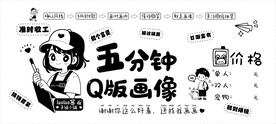 摆摊画画横幅设计