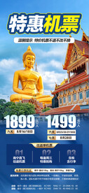 特惠机票