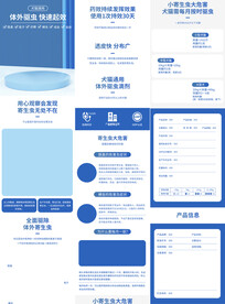宠物驱虫药杀虫剂详情页产品描述