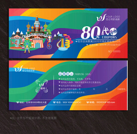 游乐园代金券