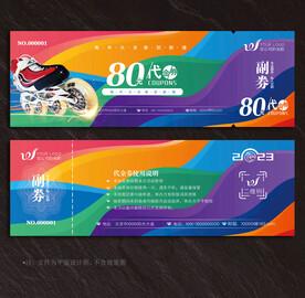 轮滑代金券