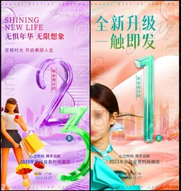 倒计时