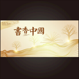 简约读书中国海报