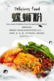 螺蛳粉