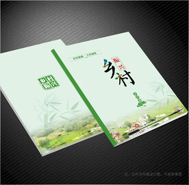 乡村振兴封面