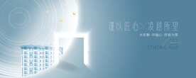 高端 新中式 豪宅地产广告