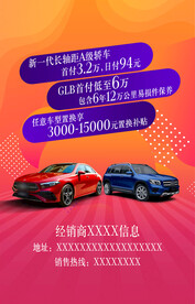 汽车海报