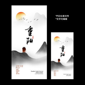 重阳节