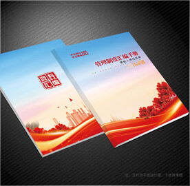管理制度封面