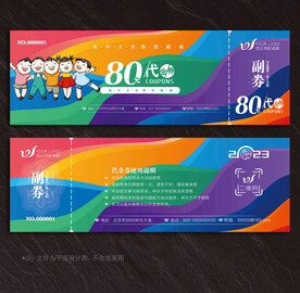 卡通代金券