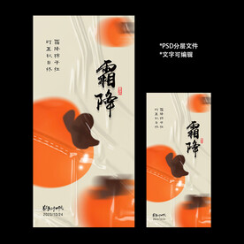 霜降 