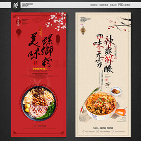 螺蛳粉