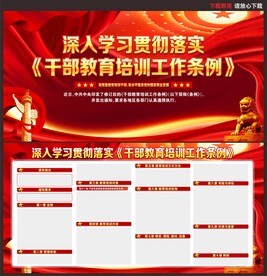 干部教育培训工作条例