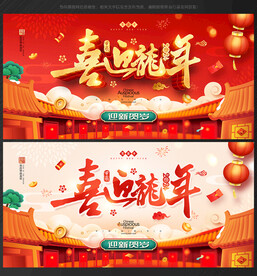 2024年龙年宣传海报