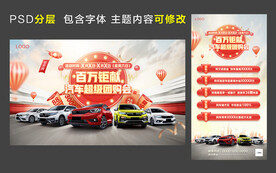 汽车团购活动海报KV