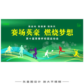 趣味运动会主视觉