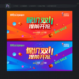 双11促销
