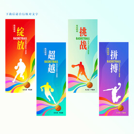 篮球文化