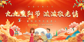 重阳节活动展板