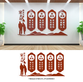家风家训