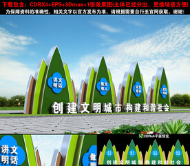 文明城市雕塑