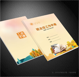 班主任工作手册