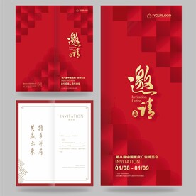 邀请函 