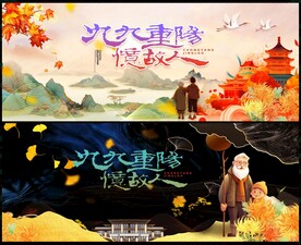 重阳节