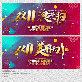 双11美容化妆浪漫促销海报