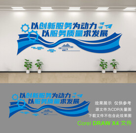 企业文化墙