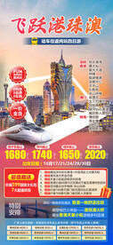 飞跃港珠澳