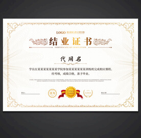 结业证