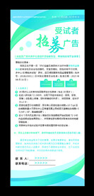 招募展架