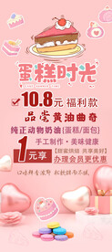 蛋糕活动展架