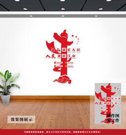 党建文化墙